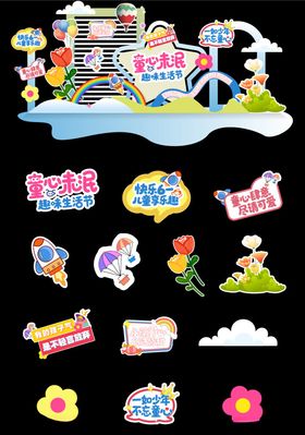 儿童节活动美陈