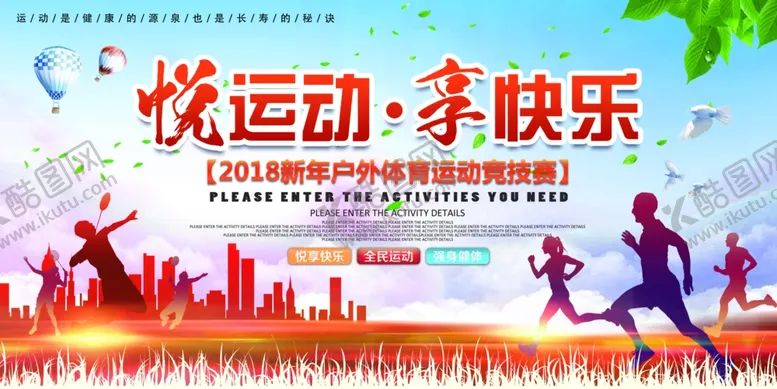 编号：52142512241910352501【酷图网】源文件下载-运动会