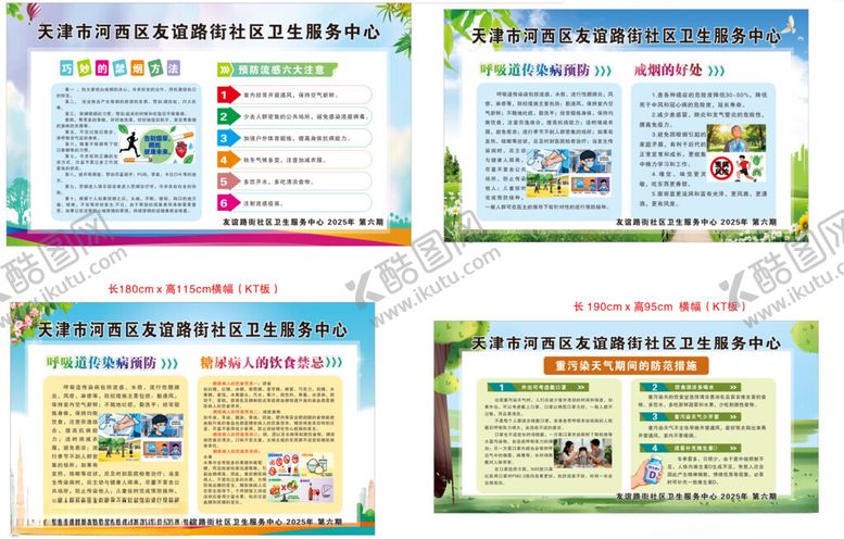编号：77861304242245487077【酷图网】源文件下载-社区医院展板