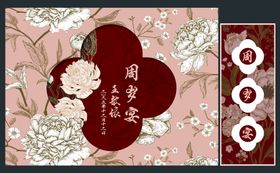 中式花卉心形图案设计