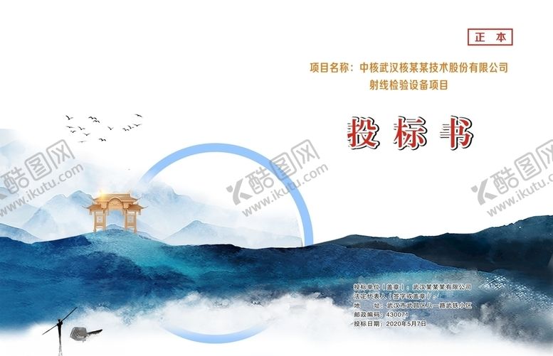 编号：40791207051242286358【酷图网】源文件下载-水墨标书封面