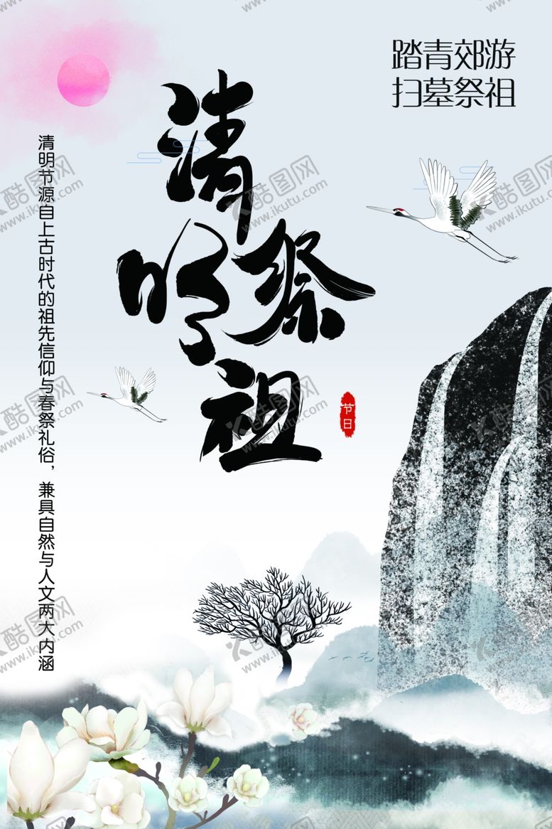 编号：52733610120117112160【酷图网】源文件下载-清明祭祖