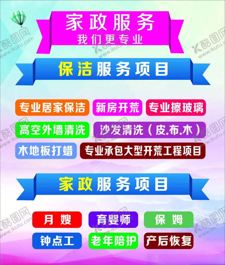 编号：48354901272026289534【酷图网】源文件下载-家政服务广告