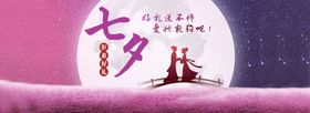 七夕海报 