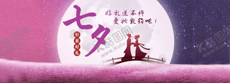 编号：78021405060147471518【酷图网】源文件下载-七夕海报七夕banner