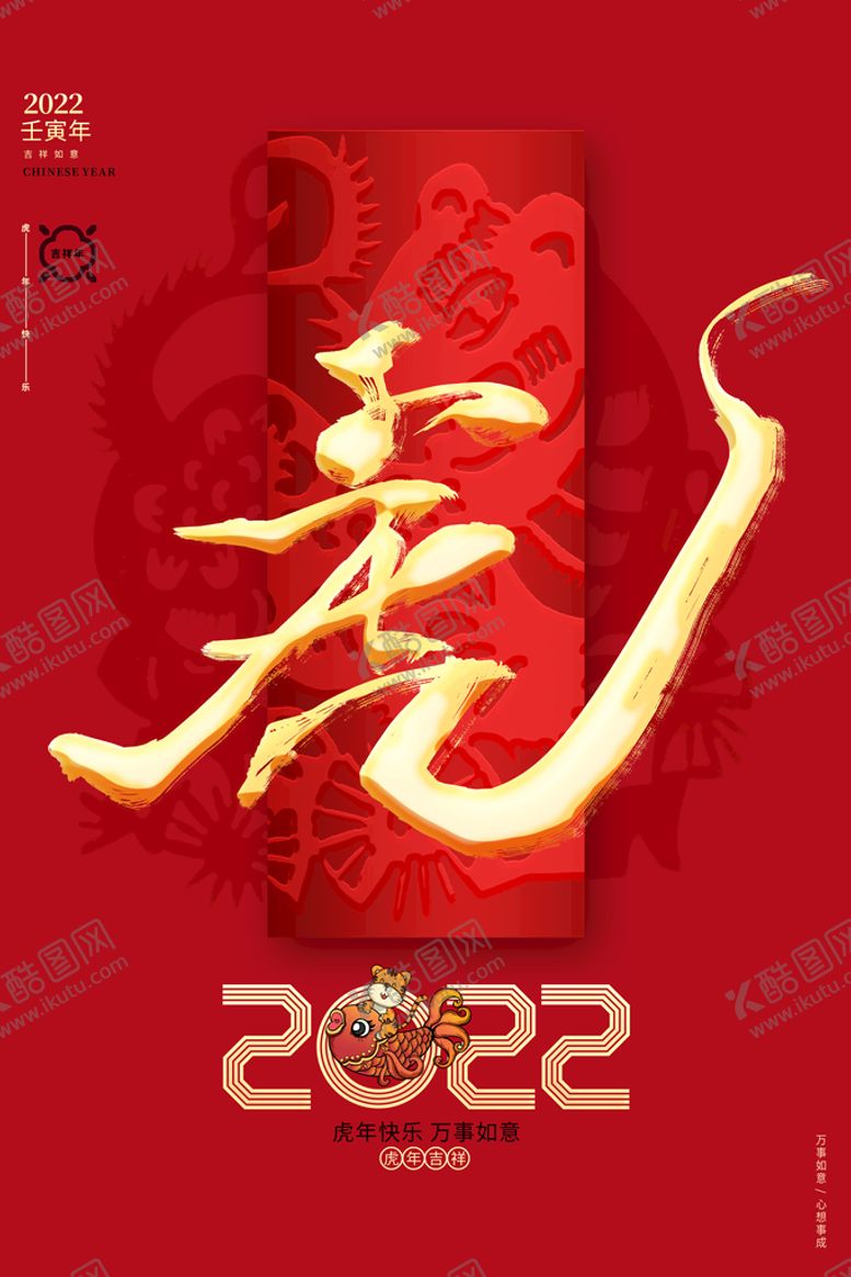 编号：07413909212227564659【酷图网】源文件下载-虎年插画 