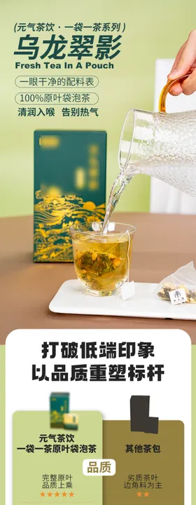 茶叶促销电商详情页