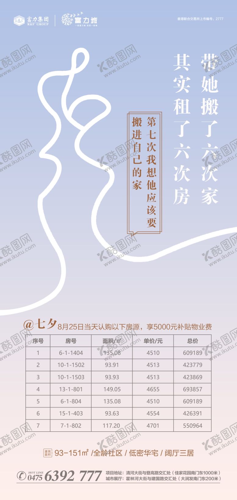 编号：50596306231409156690【酷图网】源文件下载-七夕特价房