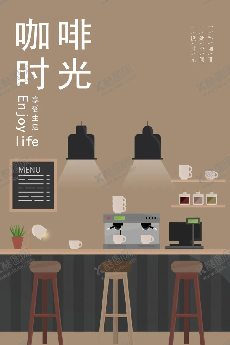 编号：83575606190003243538【酷图网】源文件下载-咖啡海报