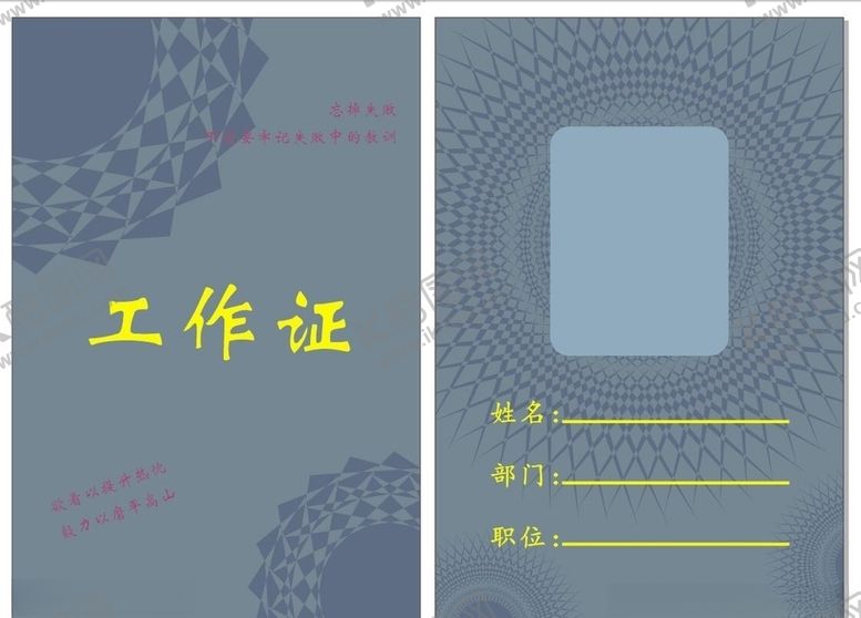编号：85892806252147145456【酷图网】源文件下载-工作证