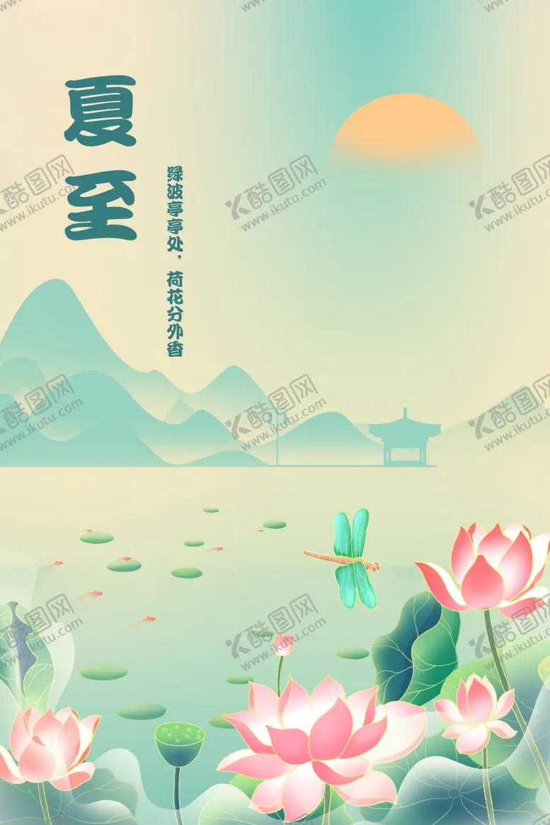 编号：26257502031044354110【酷图网】源文件下载-夏至海报