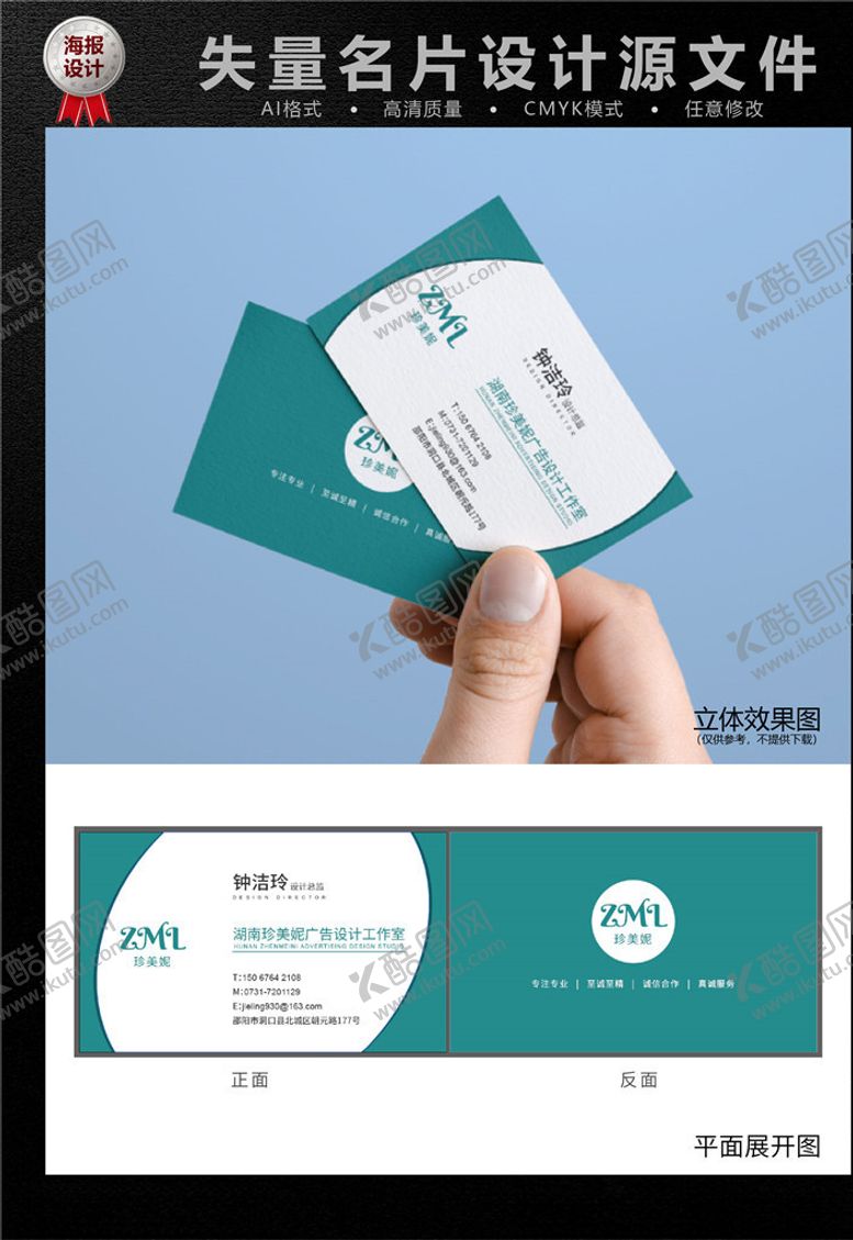 编号：97312607130050254854【酷图网】源文件下载-名片设计