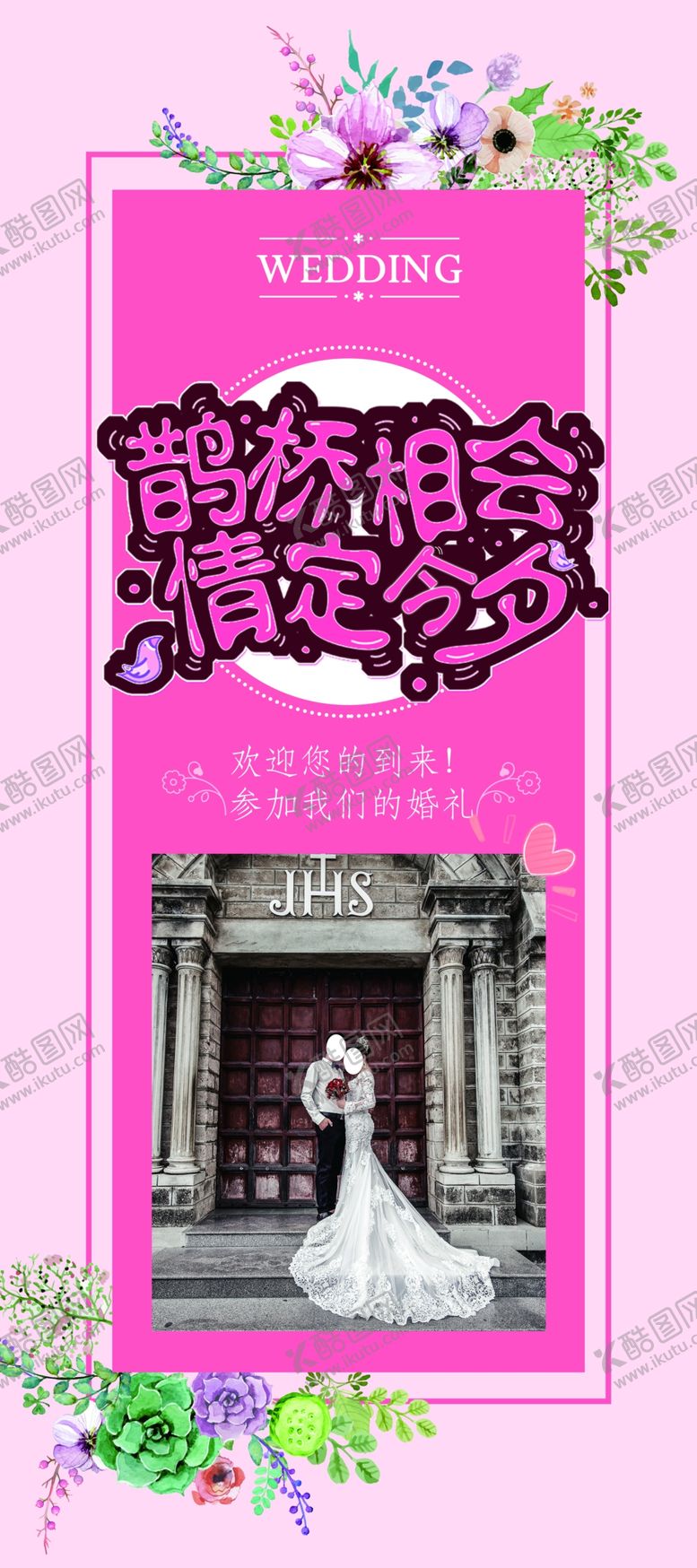 编号：97640112070016556443【酷图网】源文件下载-情定今夕