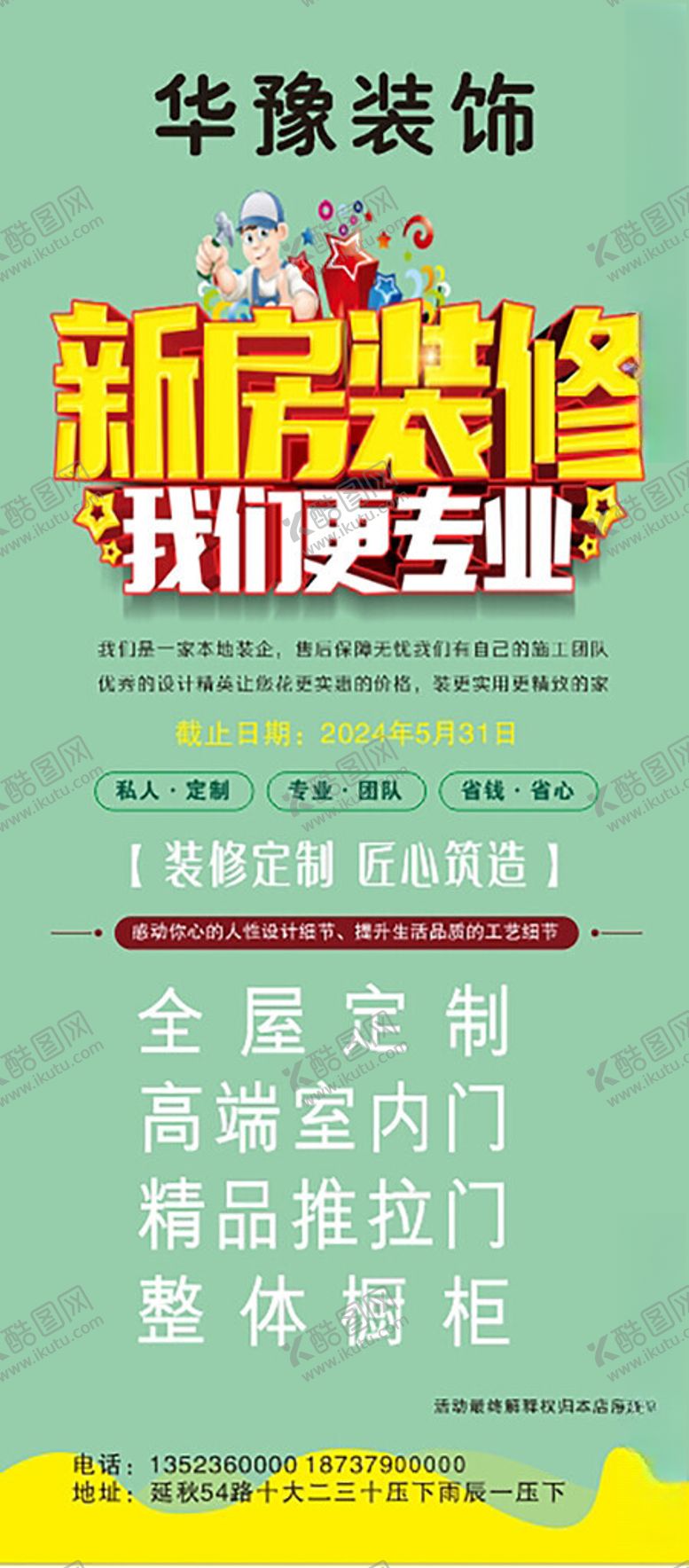 编号：40937802041809493077【酷图网】源文件下载-装饰公司展架画面