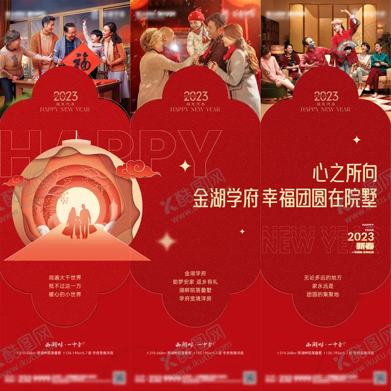编号：11290601220201125471【酷图网】源文件下载-新春团圆返乡三宫格