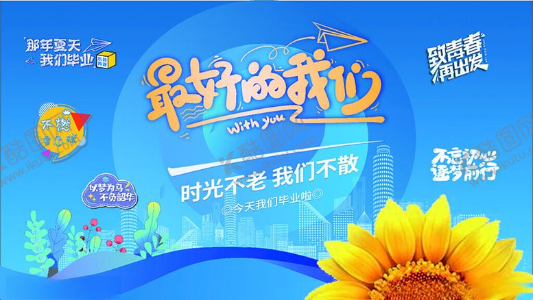 编号：66147902031112322947【酷图网】源文件下载-毕业季