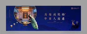 中式地产海报简约大气
