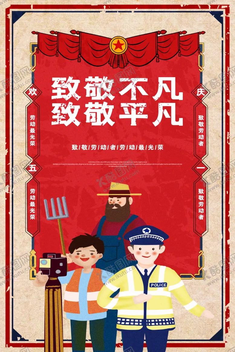 编号：56753305041726451054【酷图网】源文件下载-51劳动节