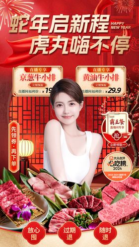 蛇年新年餐饮直播间海报