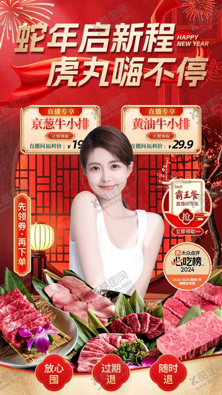 编号：71303302031952235529【酷图网】源文件下载-蛇年新年餐饮直播间海报
