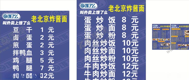 编号：27223307080256019495【酷图网】源文件下载-饿了么菜单