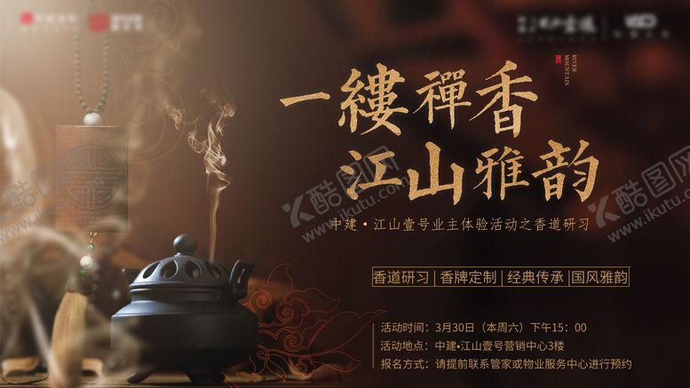 编号：53896611210839253863【酷图网】源文件下载-国韵海报