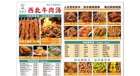 程阿牛西北牛肉汤