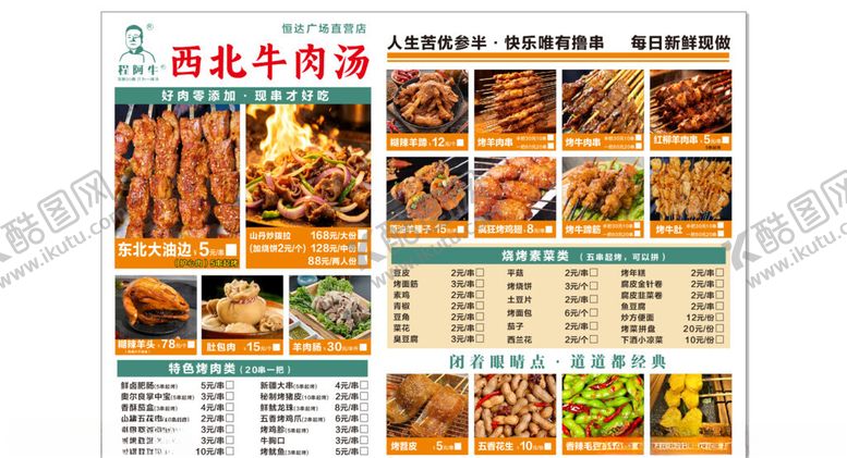编号：91042205240208305022【酷图网】源文件下载-程阿牛西北牛肉汤
