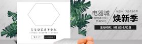 电器城焕新季