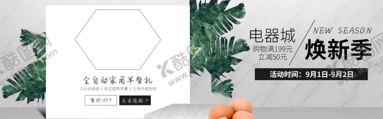 编号：59020206280614585996【酷图网】源文件下载-电器城焕新季