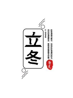 立冬节气