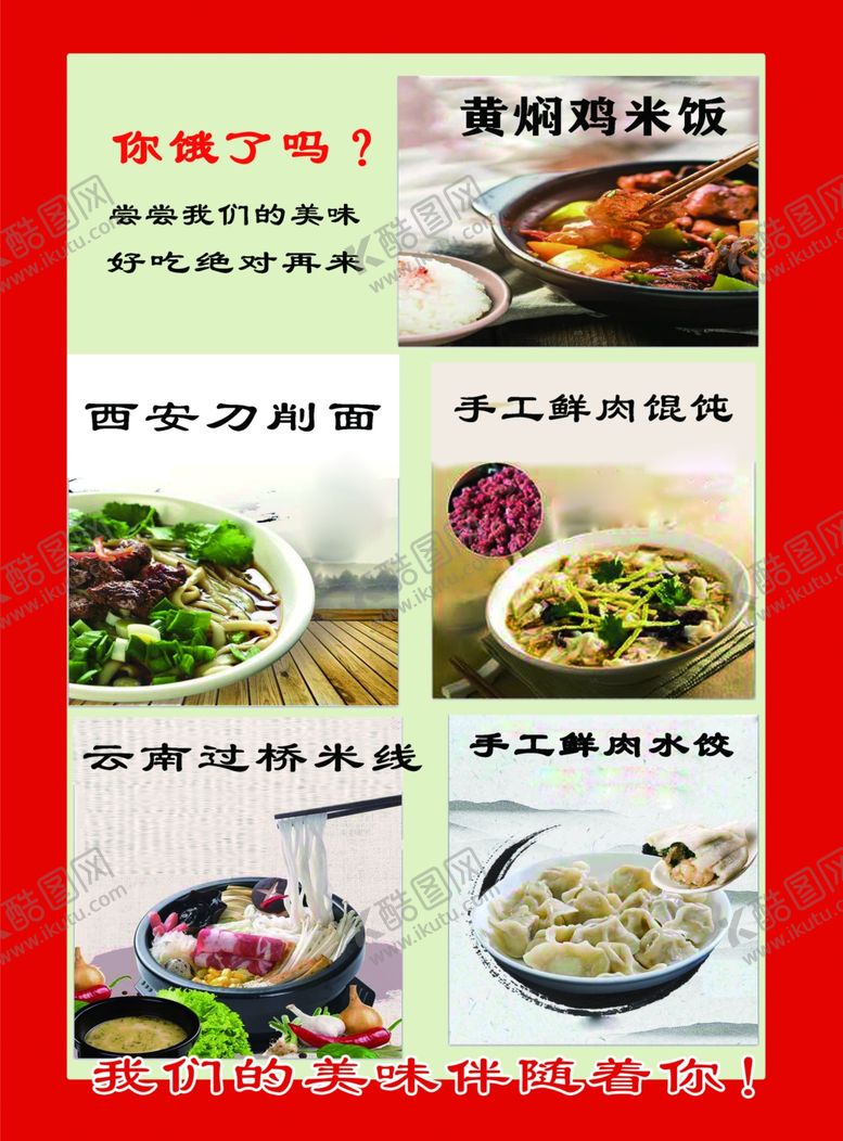 编号：58010810010233499144【酷图网】源文件下载-过米线