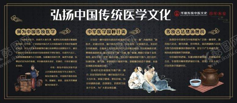 编号：44896709191328116601【酷图网】源文件下载-弘扬中国医学文化