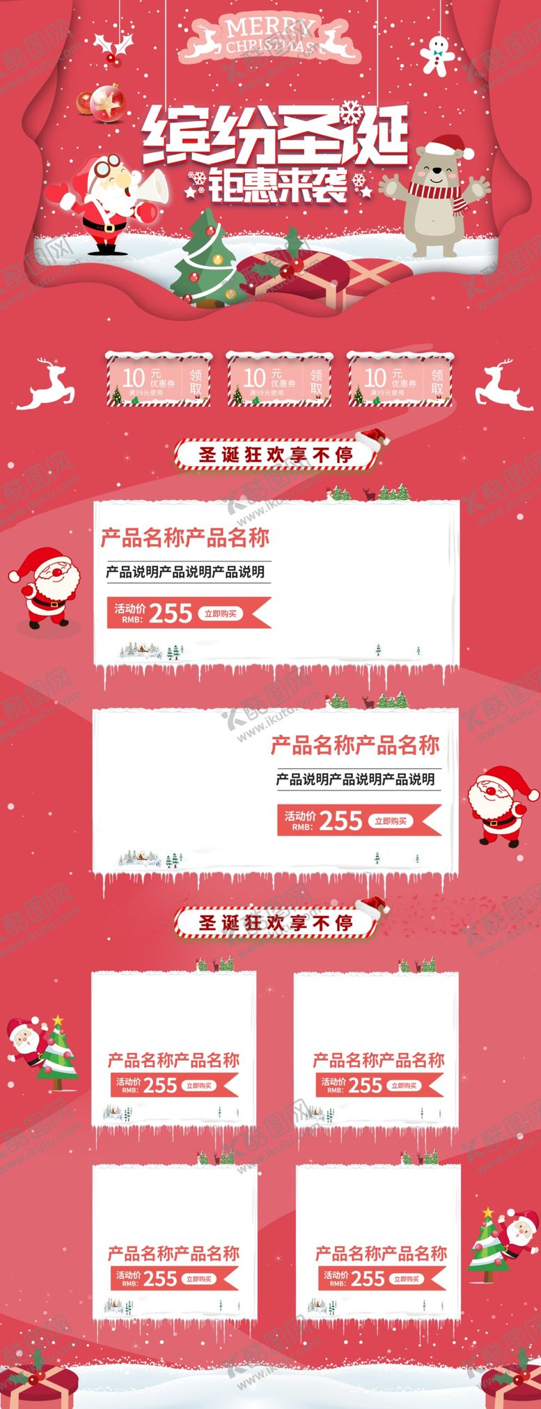 编号：92465004080133105113【酷图网】源文件下载-圣诞快乐