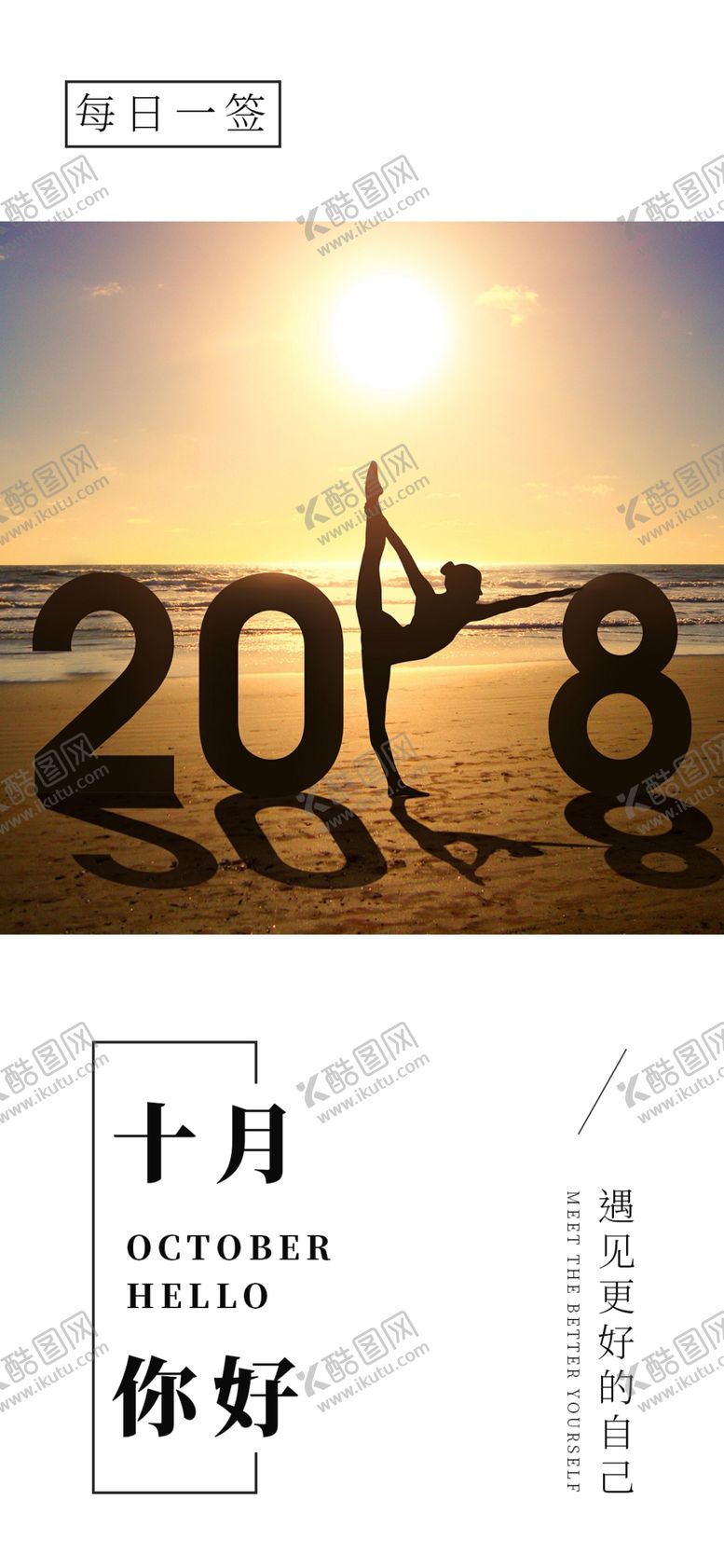 编号：48953505100601564233【酷图网】源文件下载-十月你好