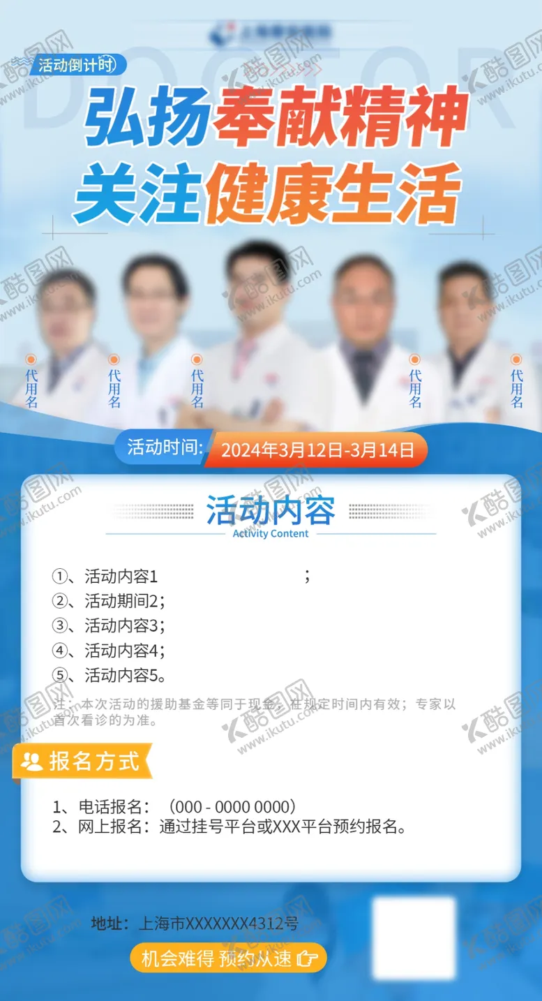 编号：85504602272007277373【酷图网】源文件下载-医生海报