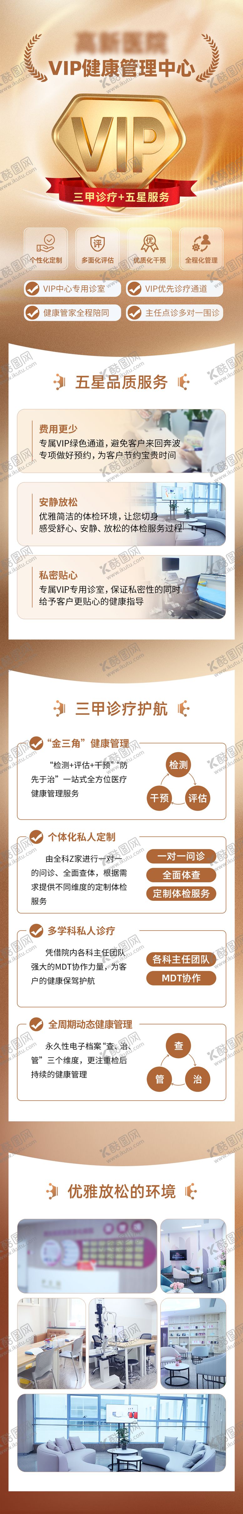 编号：44428201121952014732【酷图网】源文件下载-健康管理中心首页