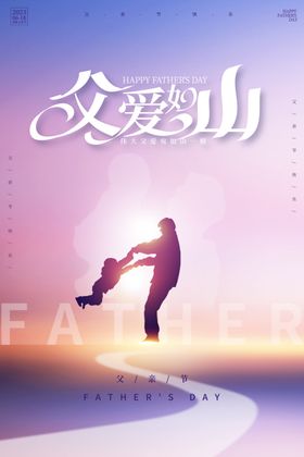 父爱如山的温馨亲子画面