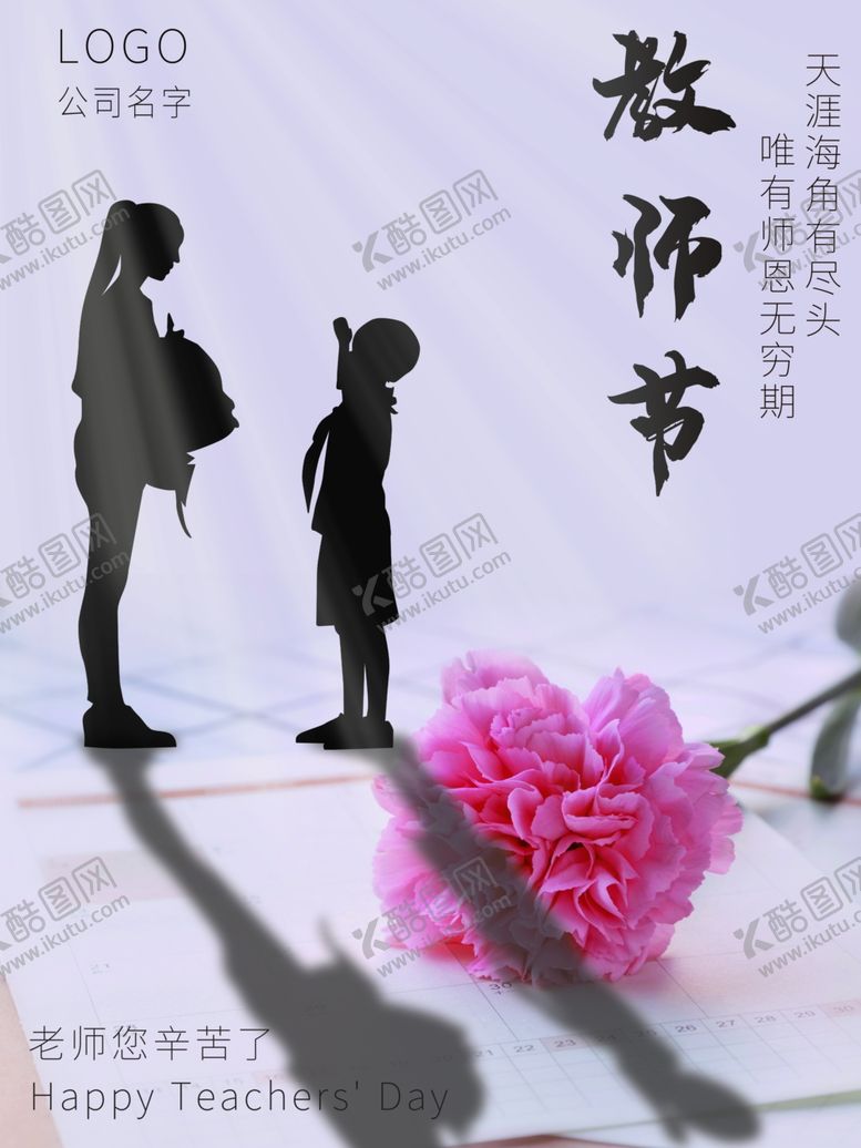 编号：26802812300204206783【酷图网】源文件下载-教师节