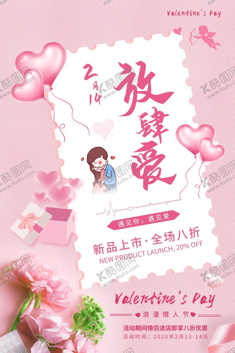 编号：41153610040835338357【酷图网】源文件下载-情人节