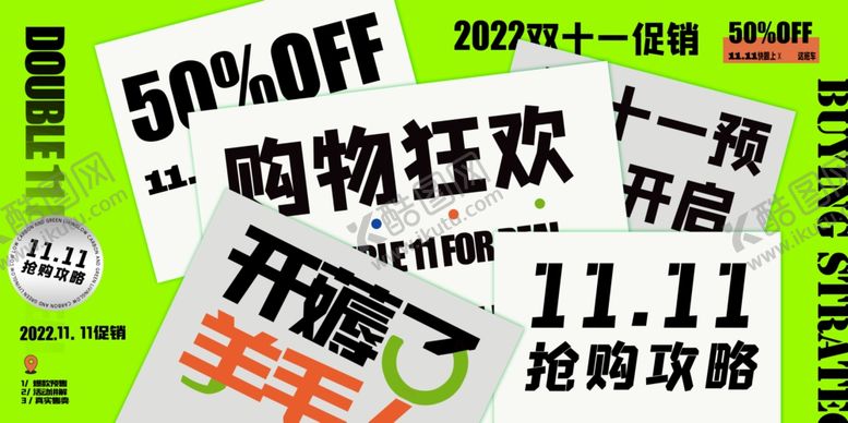 编号：24553512081932485470【酷图网】源文件下载-双11