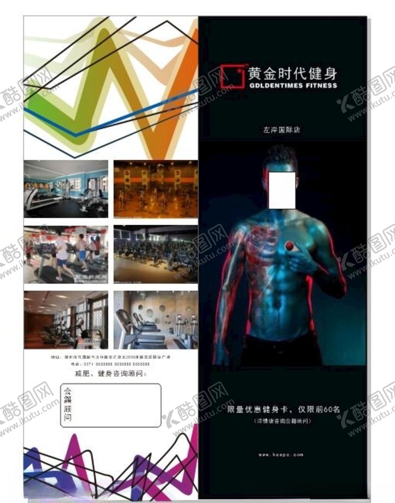 编号：84688105101637394429【酷图网】源文件下载-健身海报