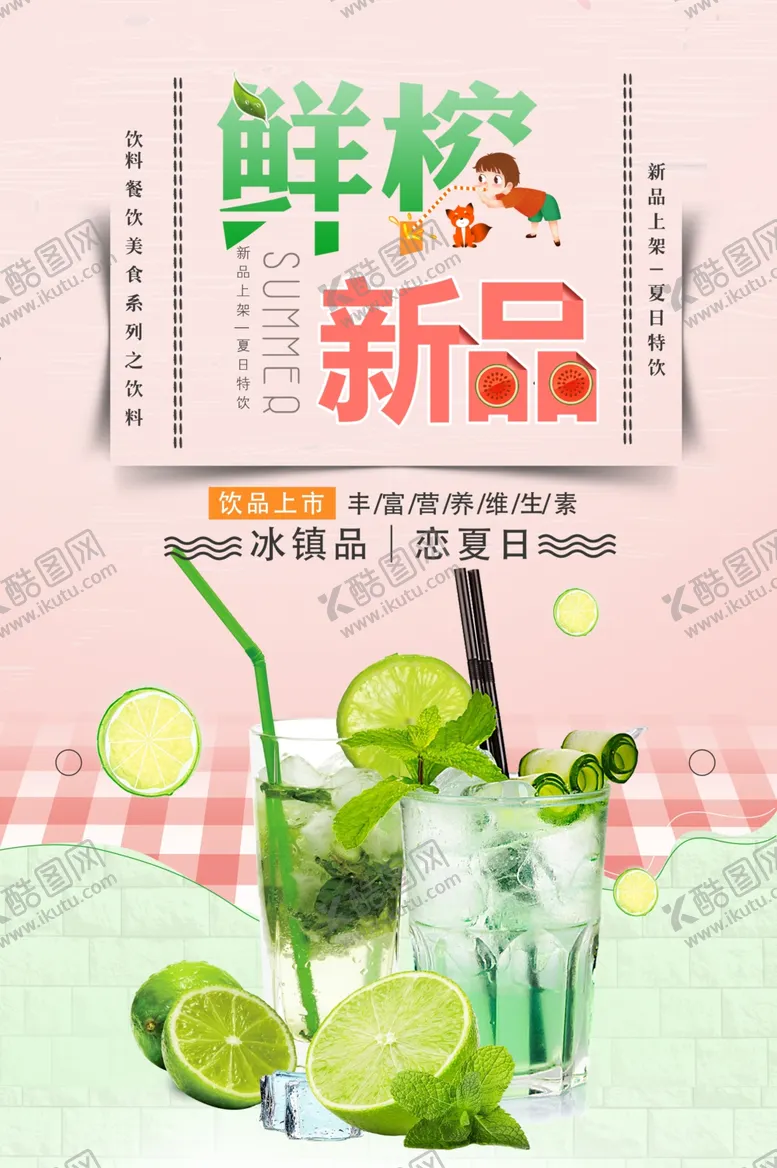 编号：77858709161516355859【酷图网】源文件下载-鲜榨果汁