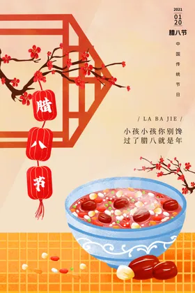 腊八节粥展板地产习俗