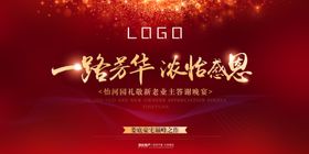 公司会议年会背景展板