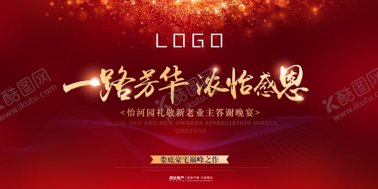 编号：68028204052117458401【酷图网】源文件下载-公司会议年会背景展板