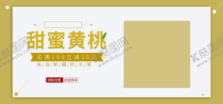 编号：63514209272111469623【酷图网】源文件下载-甜蜜黄桃