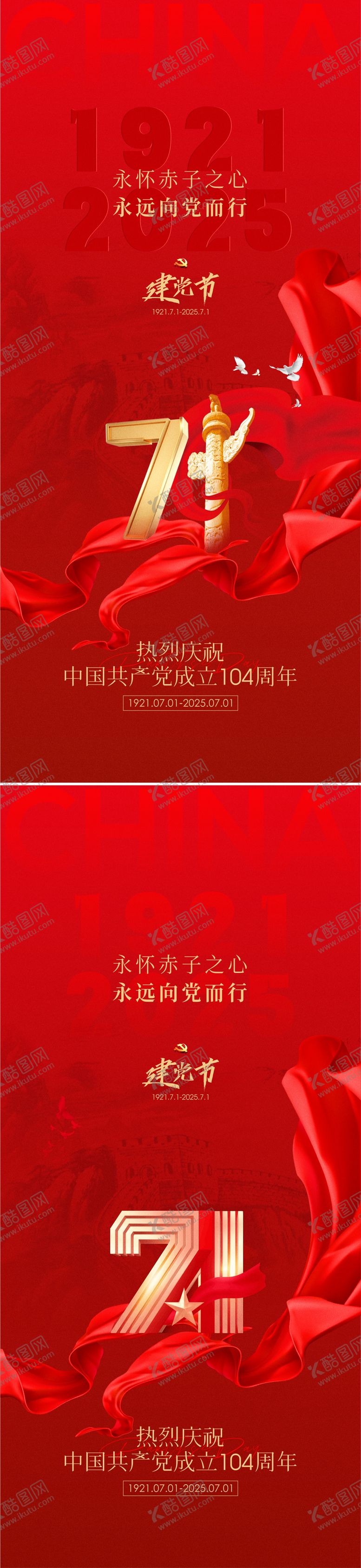 编号：56361306231607049393【酷图网】源文件下载-七一建党节海报