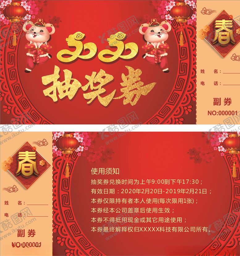 编号：78722807141502161734【酷图网】源文件下载-年会抽奖券