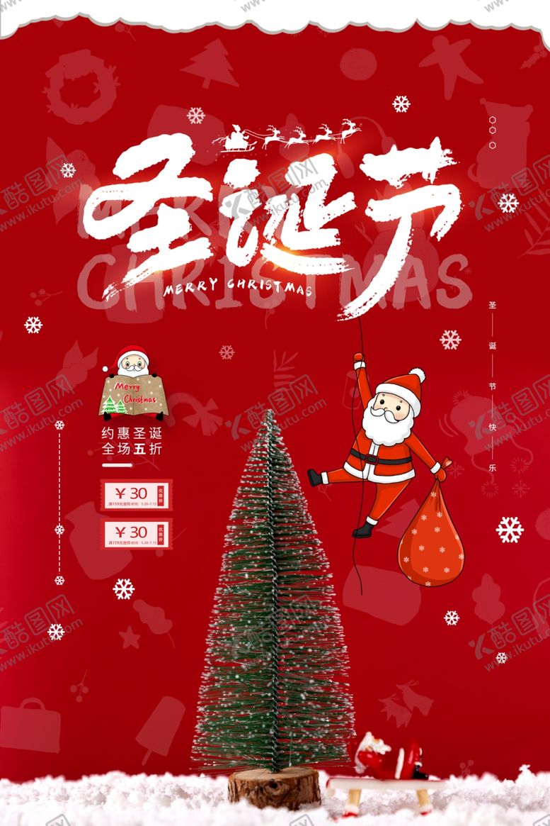 编号：13677407060428542669【酷图网】源文件下载-圣诞节